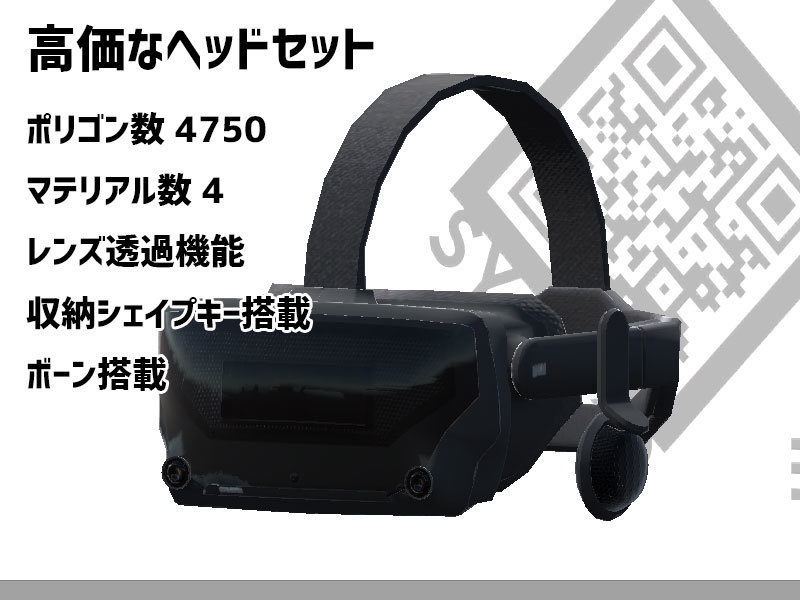 高価なヘッドセット