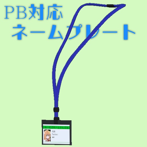 ネームプレート【PB対応】