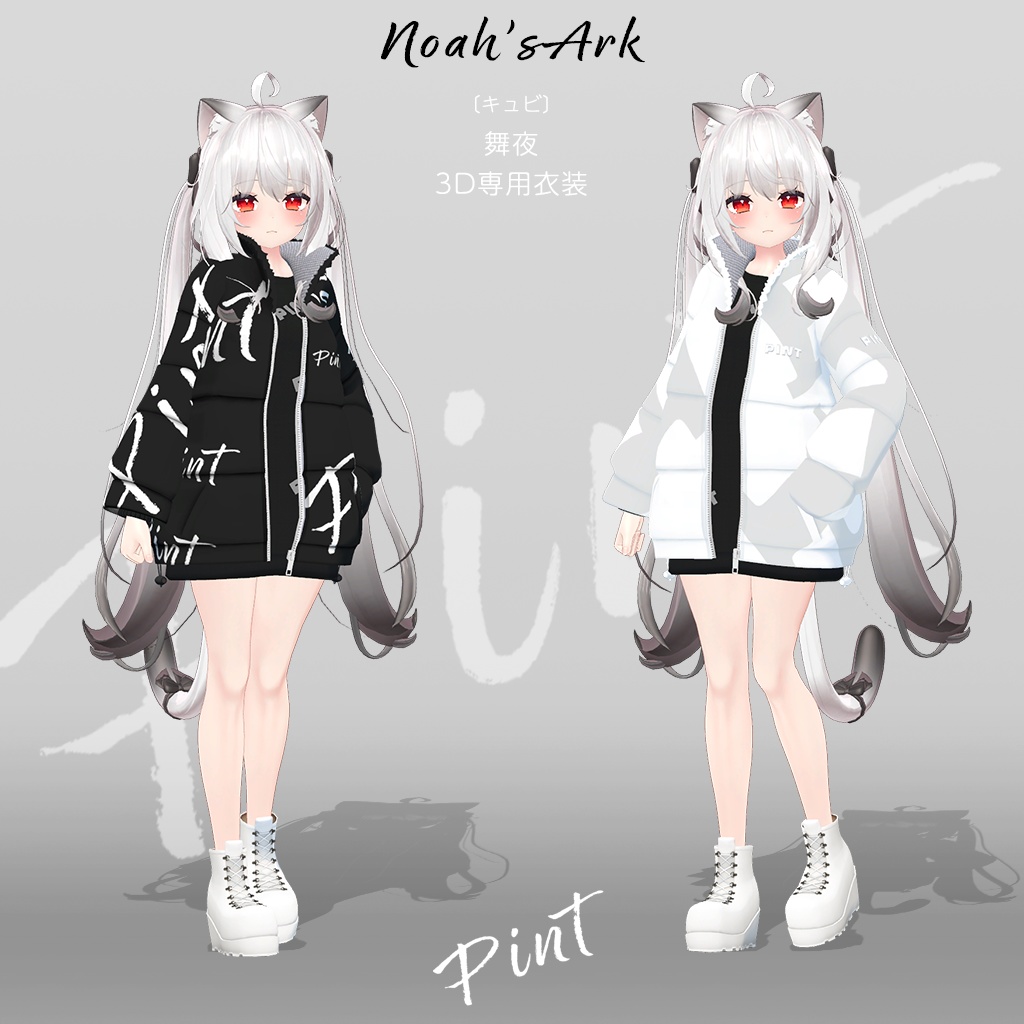 「舞夜」専用【3D衣装モデル】ピント