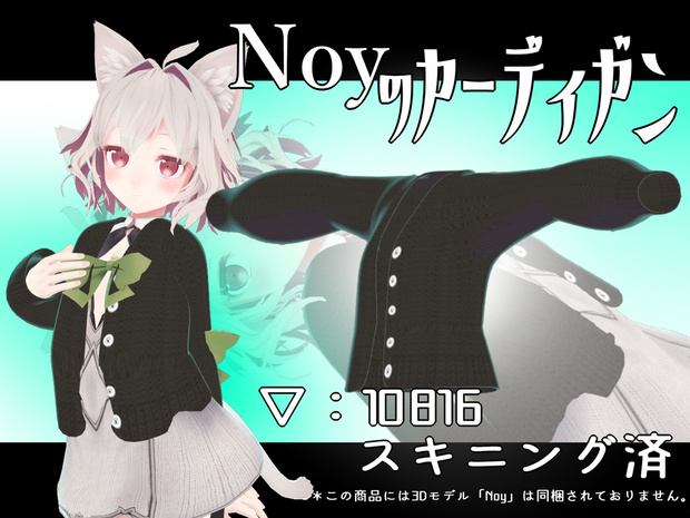 Noyのカーディガン