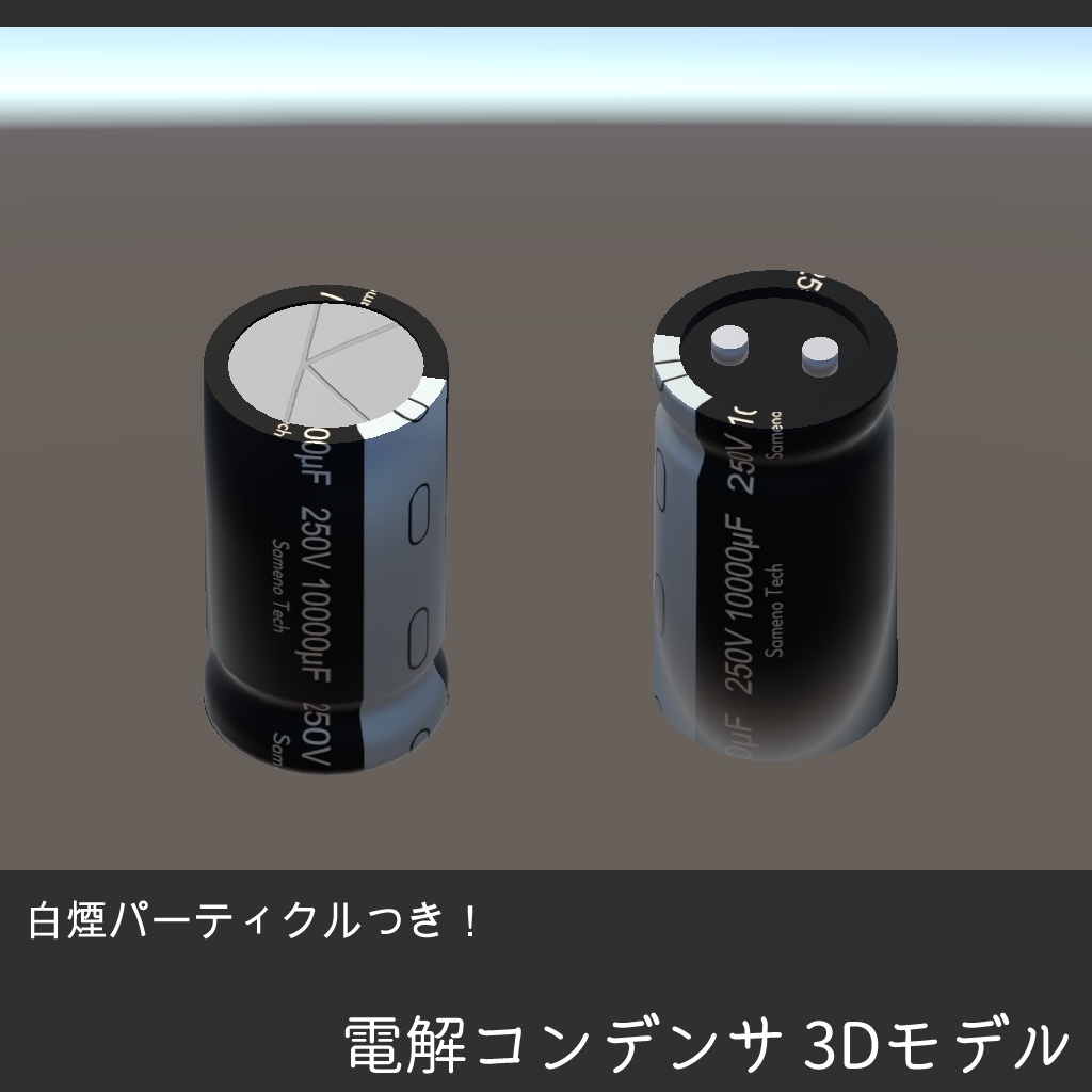 電解コンデンサ 10000μF 250V