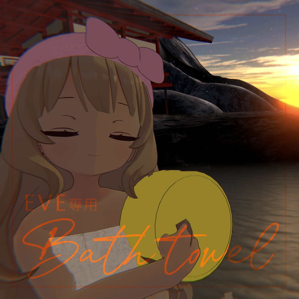 【EVE専用】Bath towel / 温泉セット