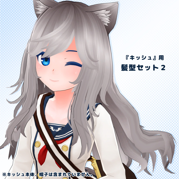 『キッシュ』用髪型セット2
