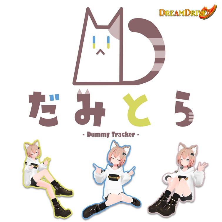 だみとら for VRChat