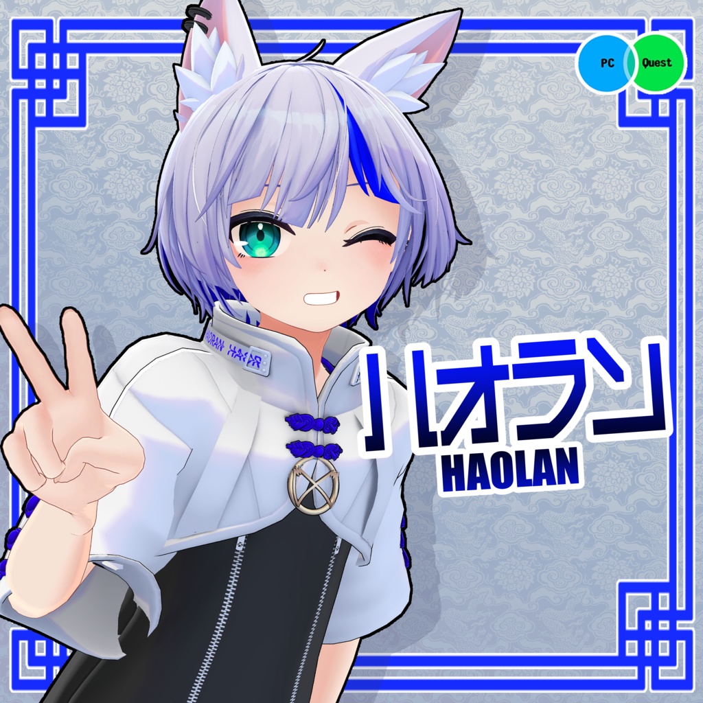 ハオランーHAOLAN