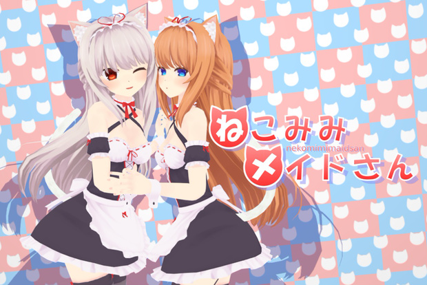 ねこみみメイドさん