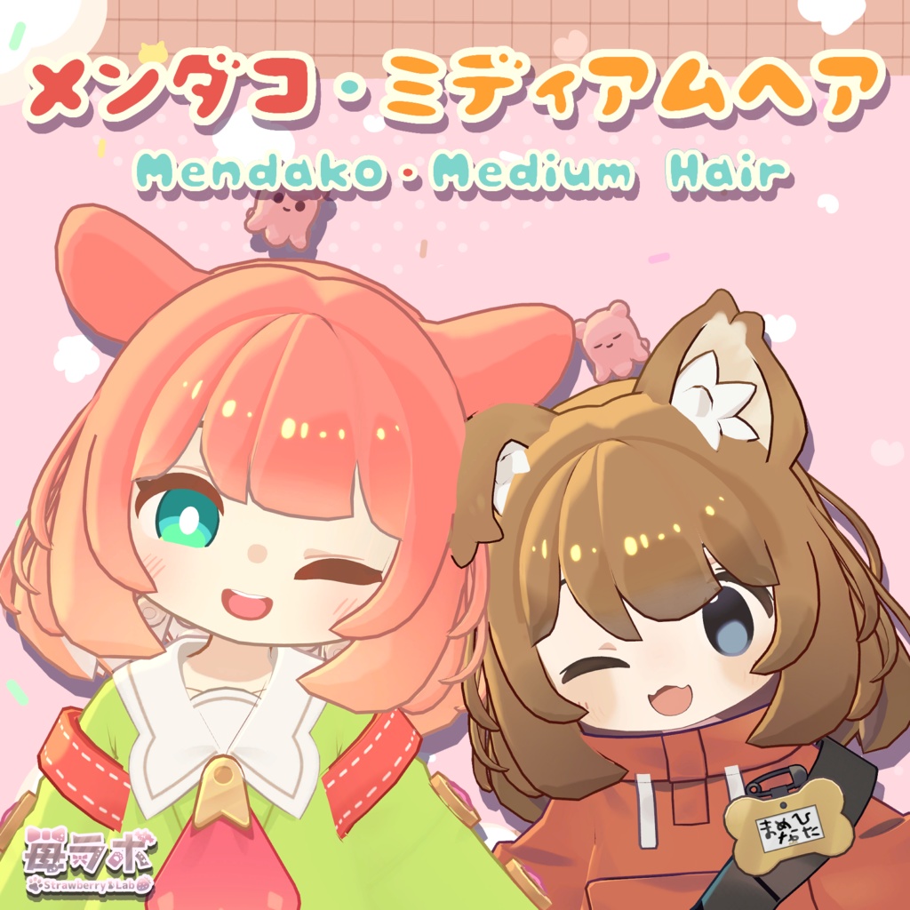 メンダコ・ミディアムヘア -Mendako Medium Hair-【PB対応】