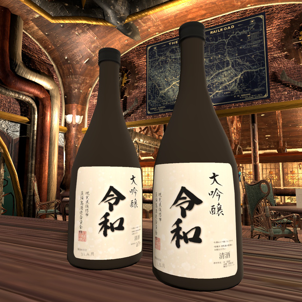 大吟醸　令和