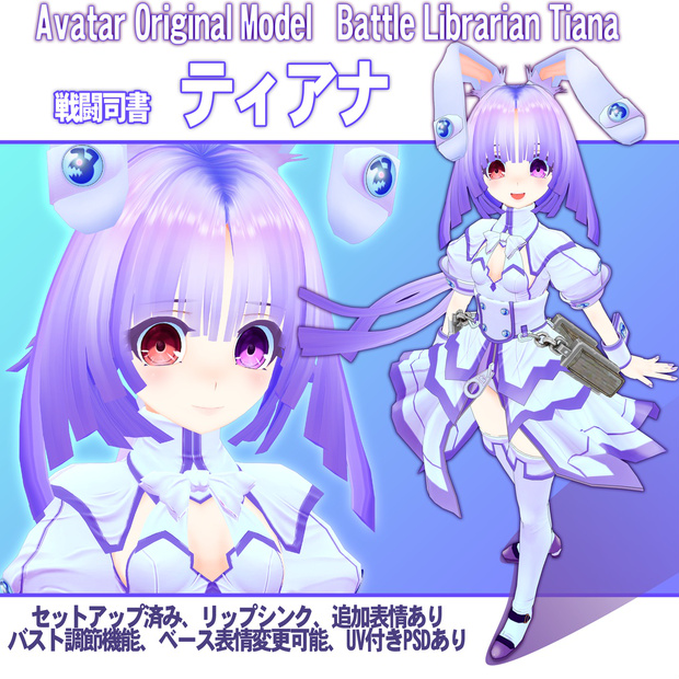 戦闘司書 ティアナ