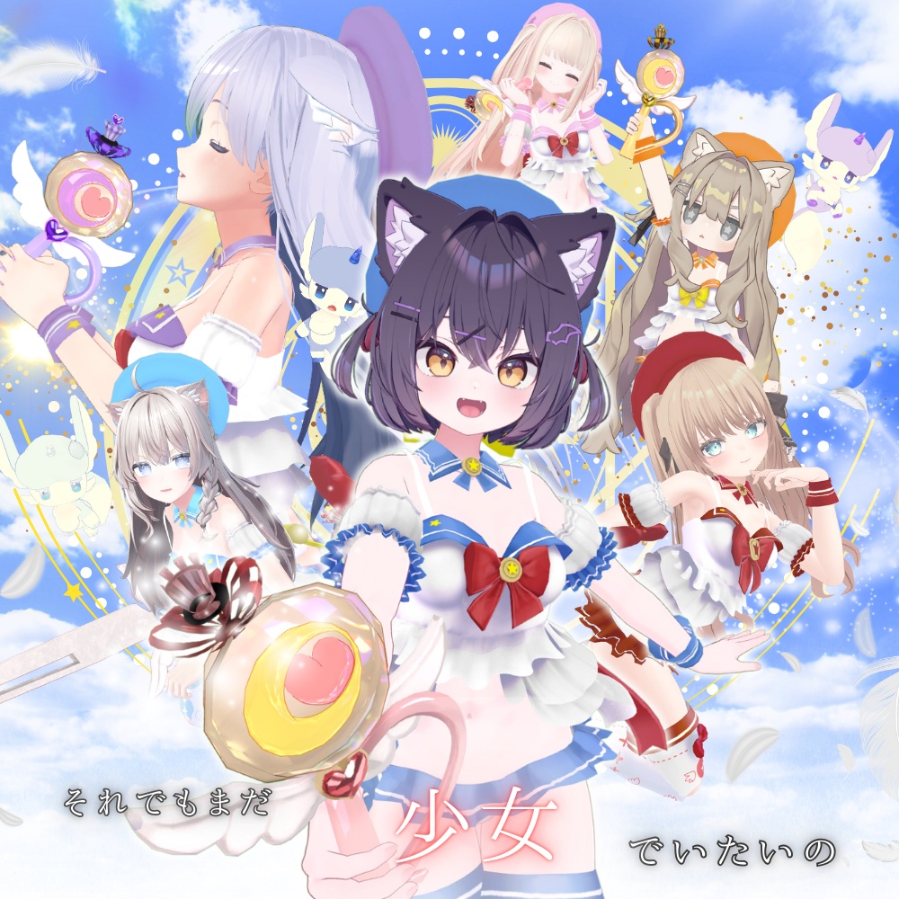 それでも少女でいたいの。魔法少女水着服