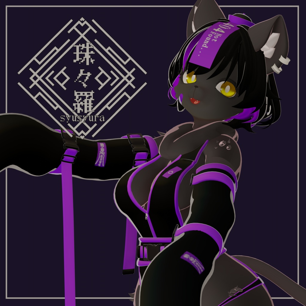 リメイク版 珠々羅(しゅしゅら)