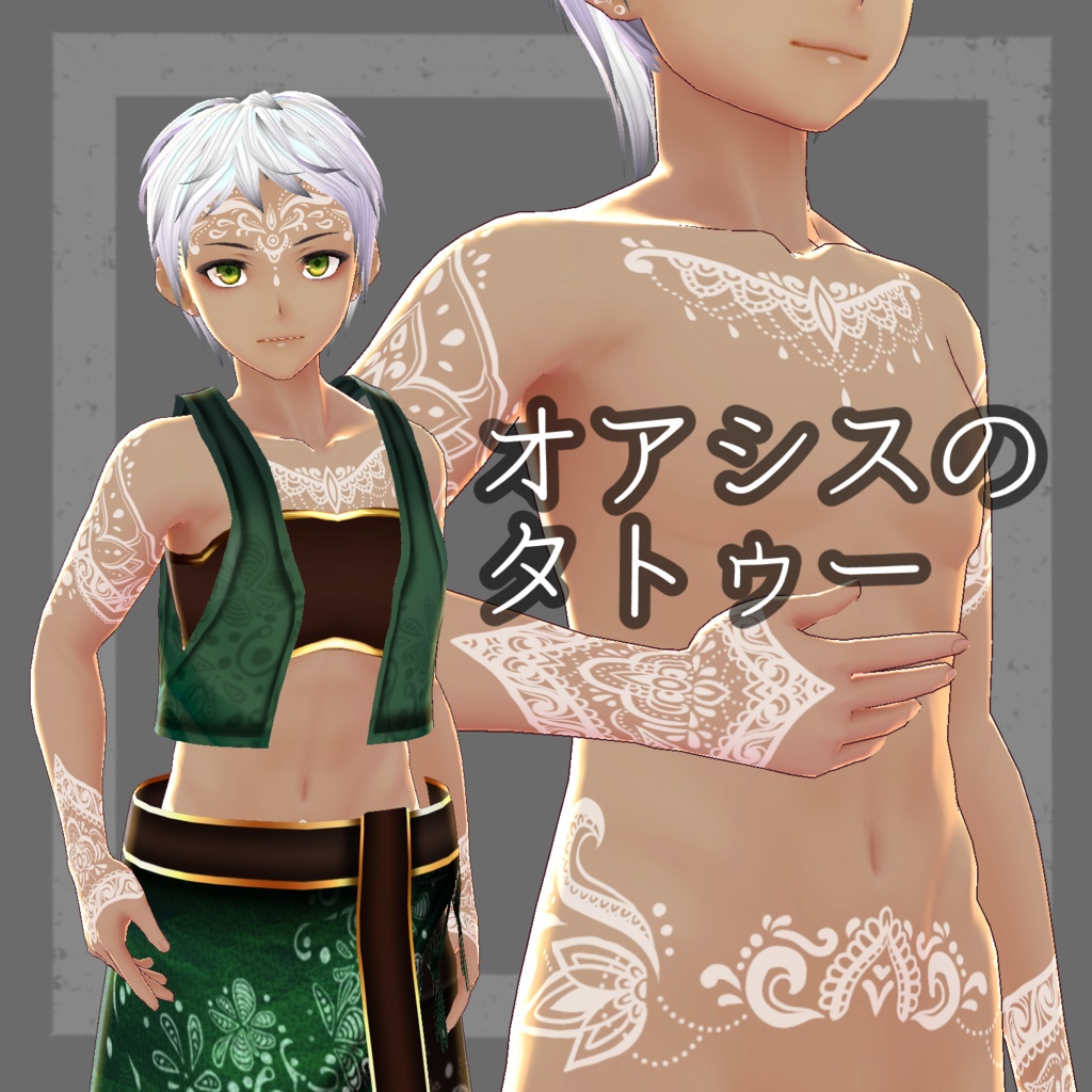 【Vroid テクスチャ】オアシスのタトゥー