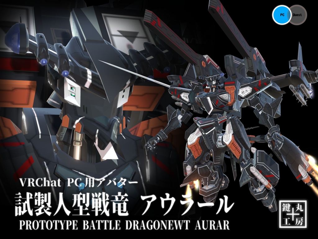 試製人型戦竜アウラール