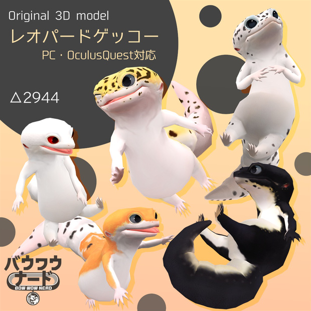 レオパードゲッコー