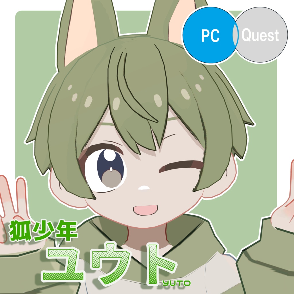 狐少年「ユウト」