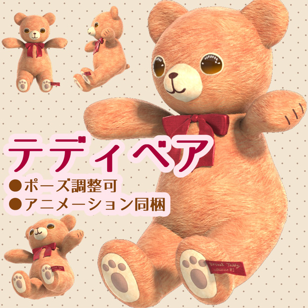 テディベアのランテ