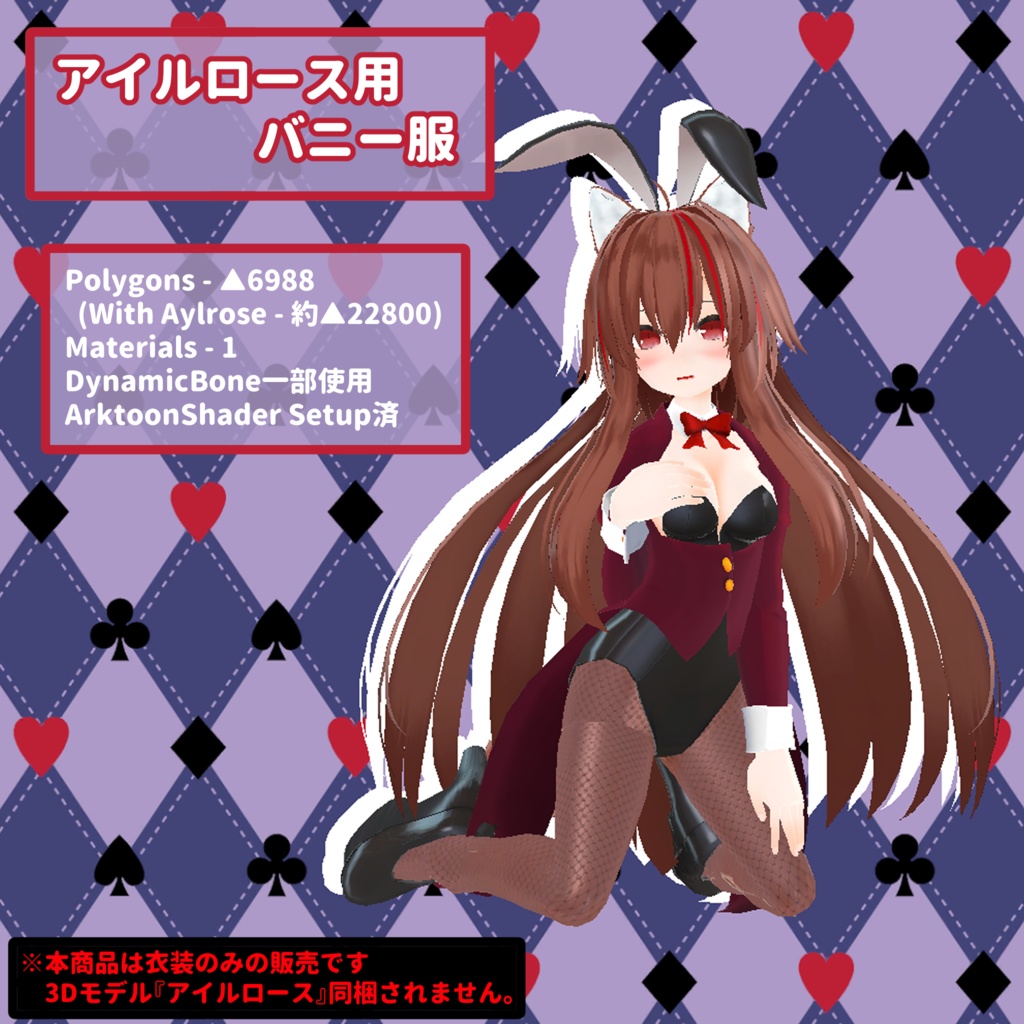 アイルロース用 バニー服