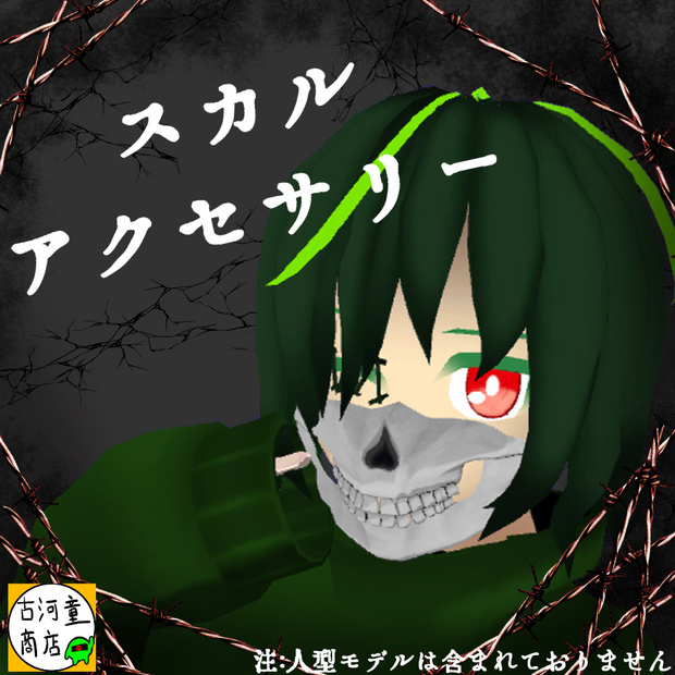 スカルアクセサリー