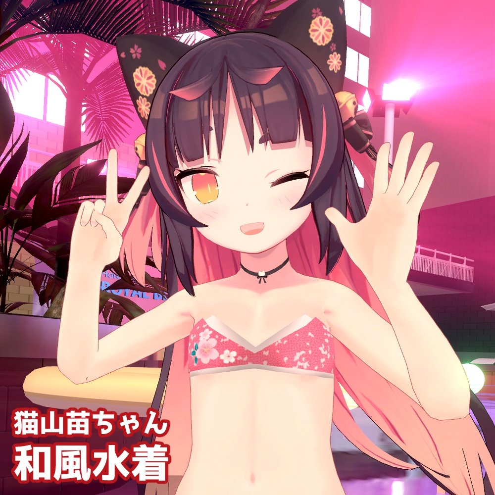 猫山苗（ねこやま なえ）用「和風水着」