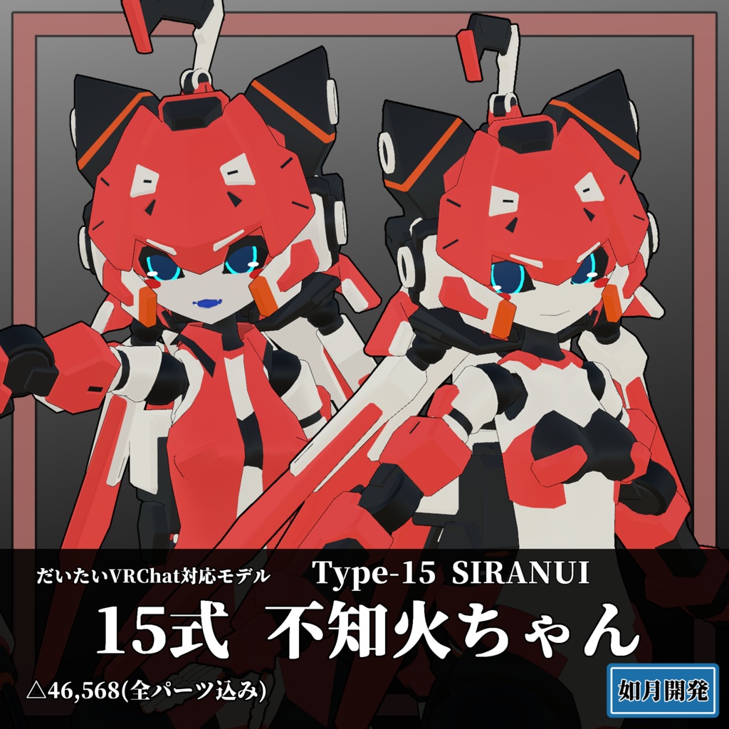 15式不知火ちゃん