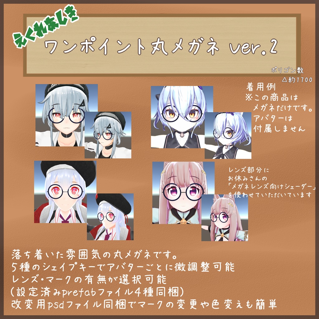 えくれあ式ワンポイント入り丸メガネ