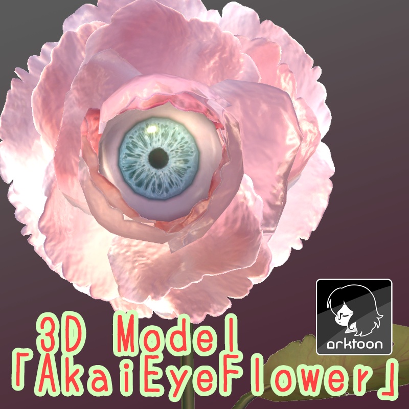 眼のあるお花『AkaiEyeFlower』