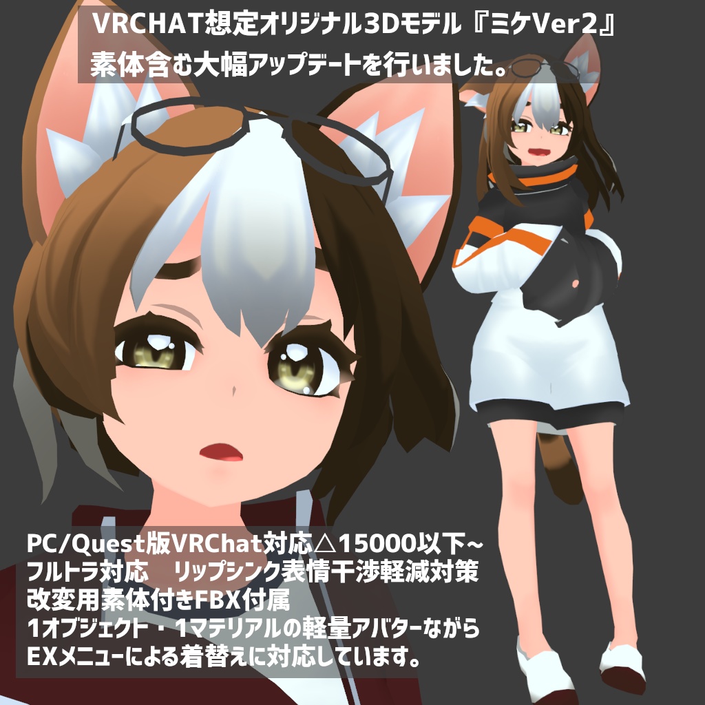 Mike（ミケ）Ver2