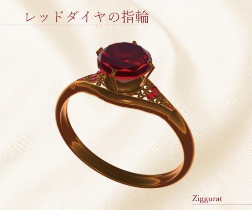レッドダイヤの指輪