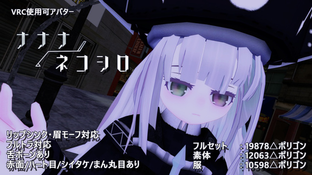 ナナナ/ネコシロ