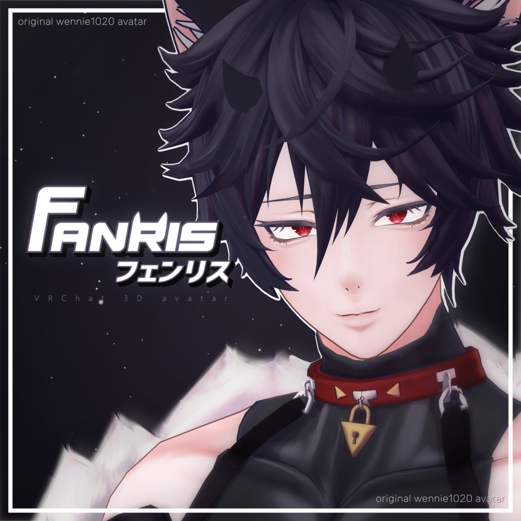 フェンリス Fenris