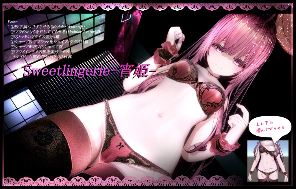 Sweet_Lingerie_Set -宵姫-【対応アバター：萌】