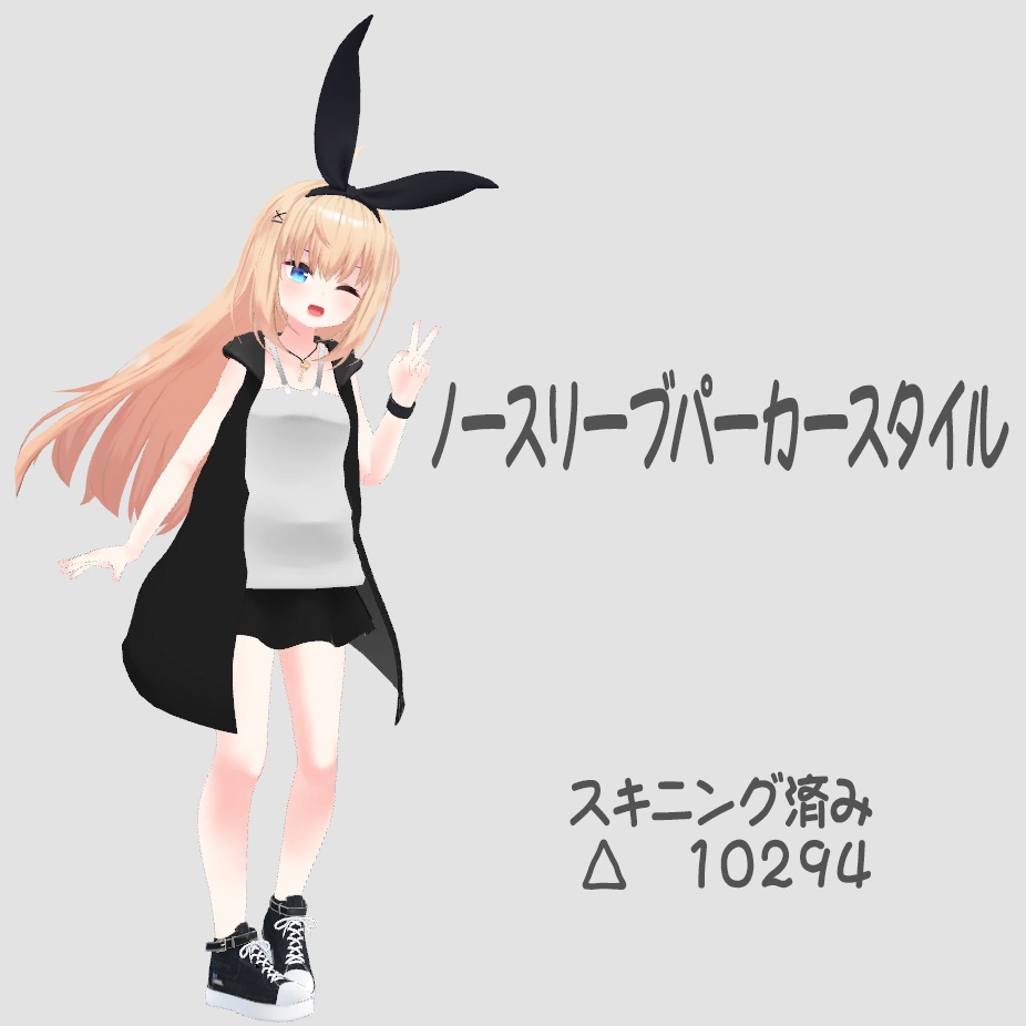 ノースリーブパーカースタイル