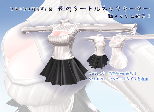 例のタートルネックセーター(胸メッシュ付)