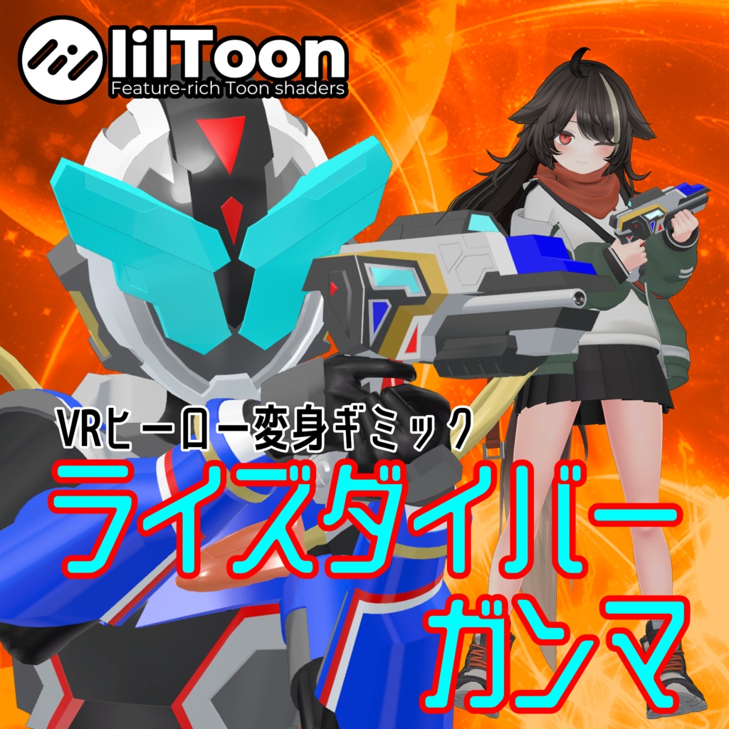 【デルタフレア&リーサルフリート対応VRヒーロー変身ギミック】ライズダイバーガンマ - RISEDIVER-GAMMA