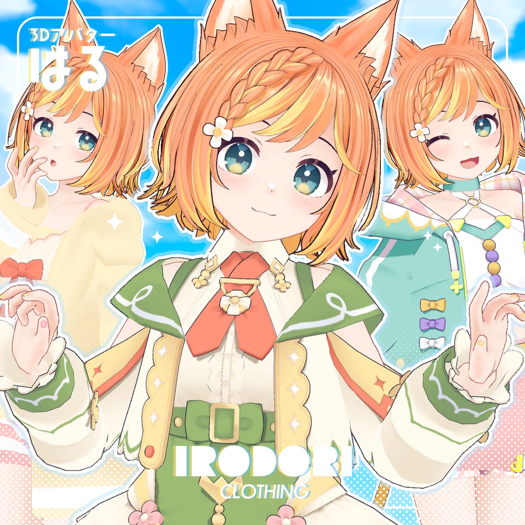 『はる』セット