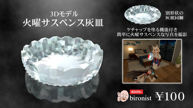 火曜サスペンス灰皿