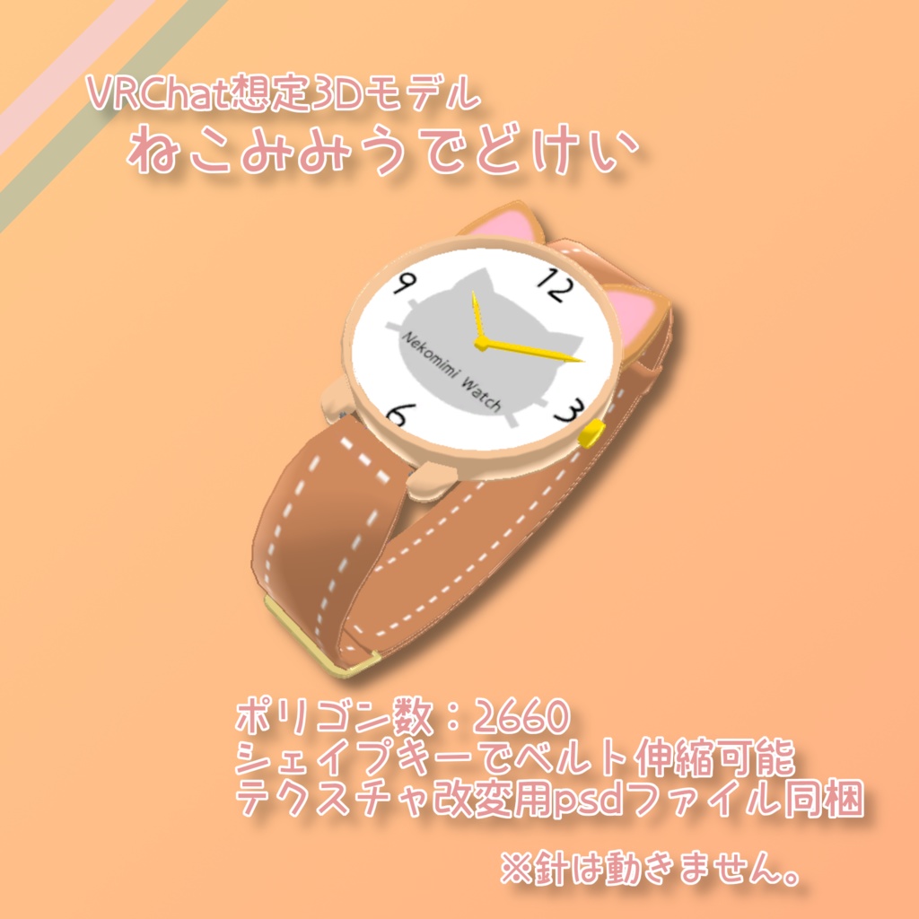 ねこみみうでどけい