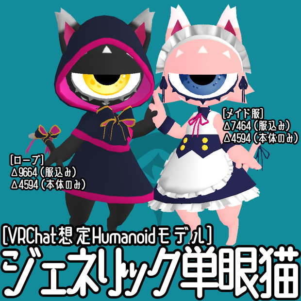 ジェネリック単眼猫