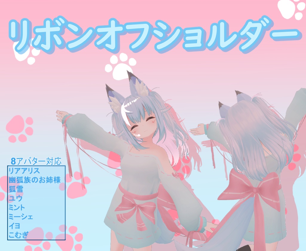 リボンオフショルダー