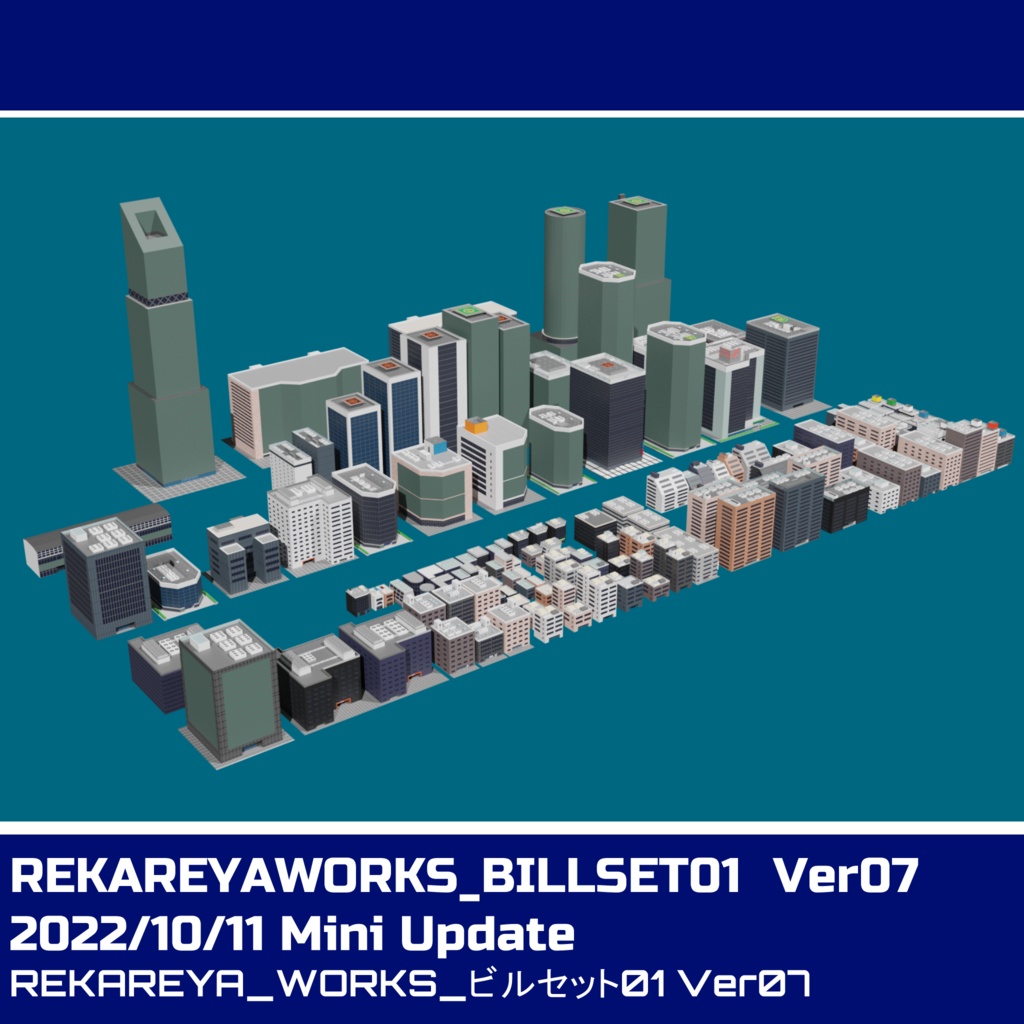 【RWB01】ビルパック01