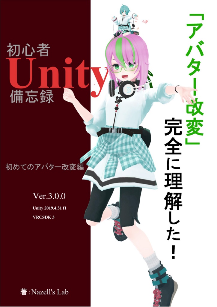 初心者向けUnity備忘録