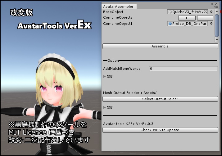 改変版 AvatarTools VerEx