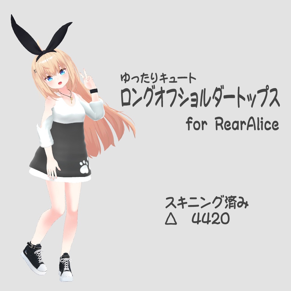 ロングオフショルダートップス for RearAlice