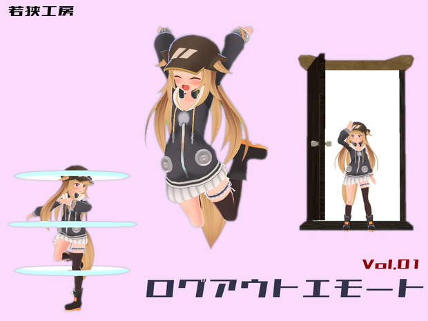 ログアウトエモート