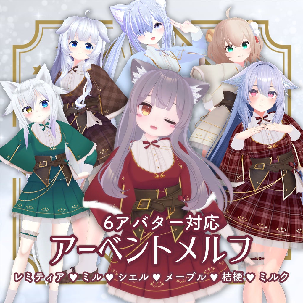 アーベントメルフ