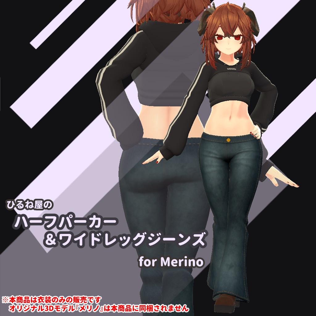 ひるね屋のハーフパーカー&ワイドレッグジーンズ for Merino