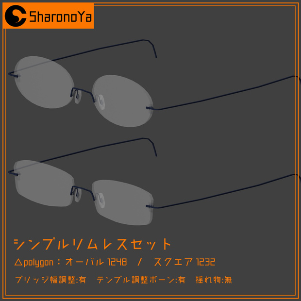 シンプルリムレス眼鏡セット