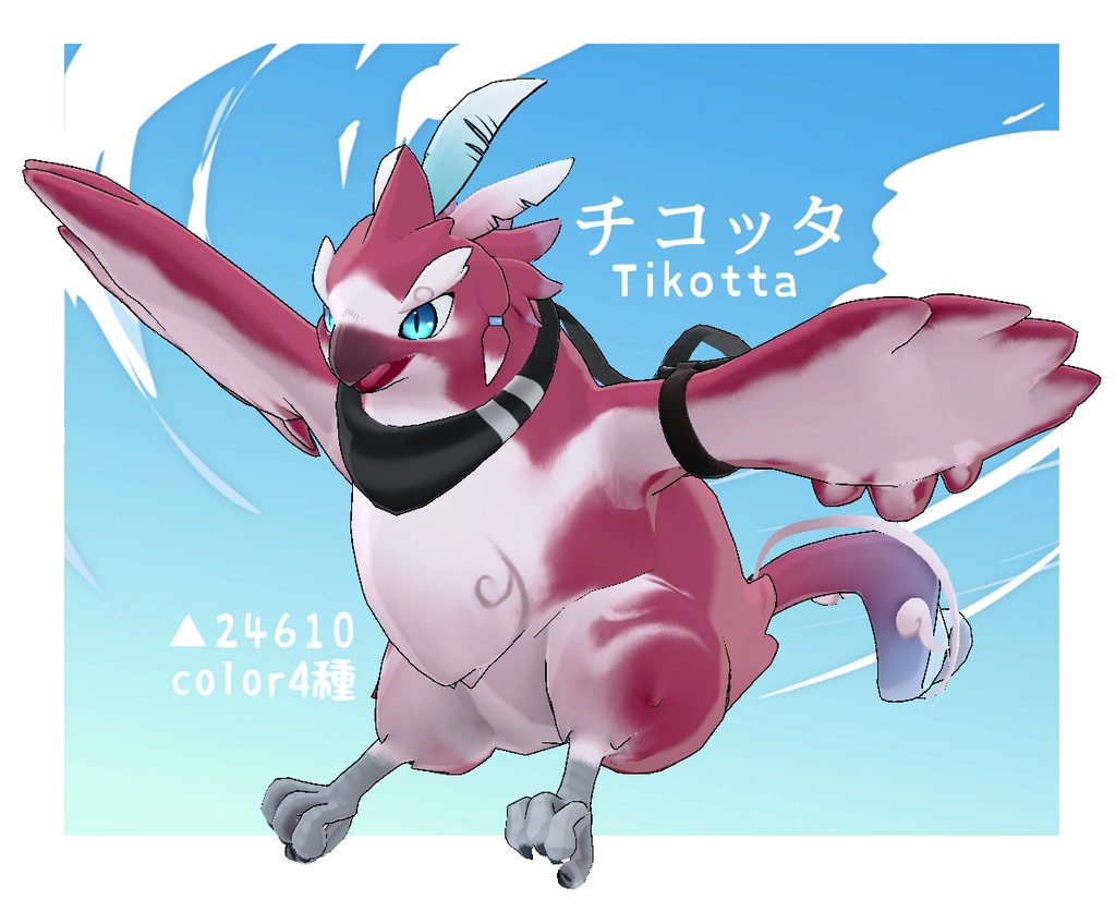 チコッタ-tikotta-