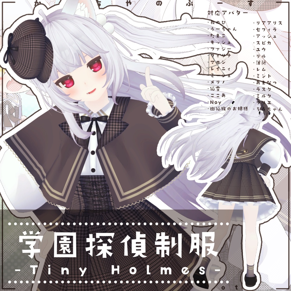 学園探偵制服-Tiny Holmes-