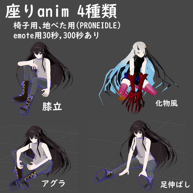 座りアニメ４種
